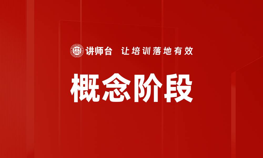 文章概念阶段的缩略图