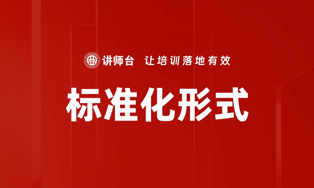 文章标准化形式的缩略图