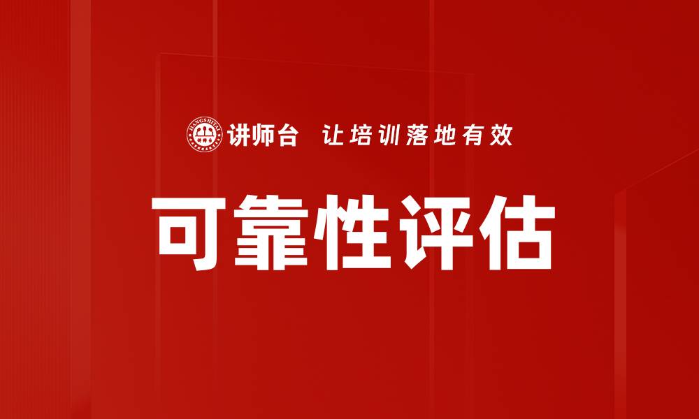 文章可靠性评估的缩略图
