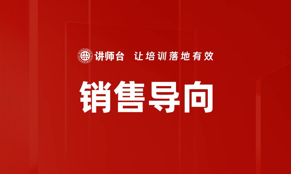 文章销售导向的缩略图