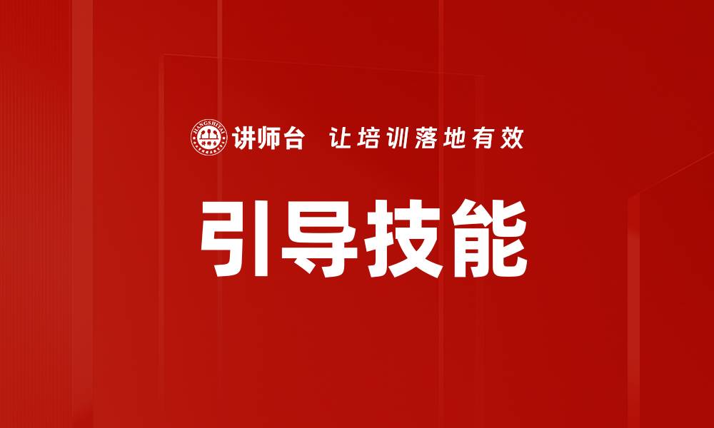 文章引导技能的缩略图