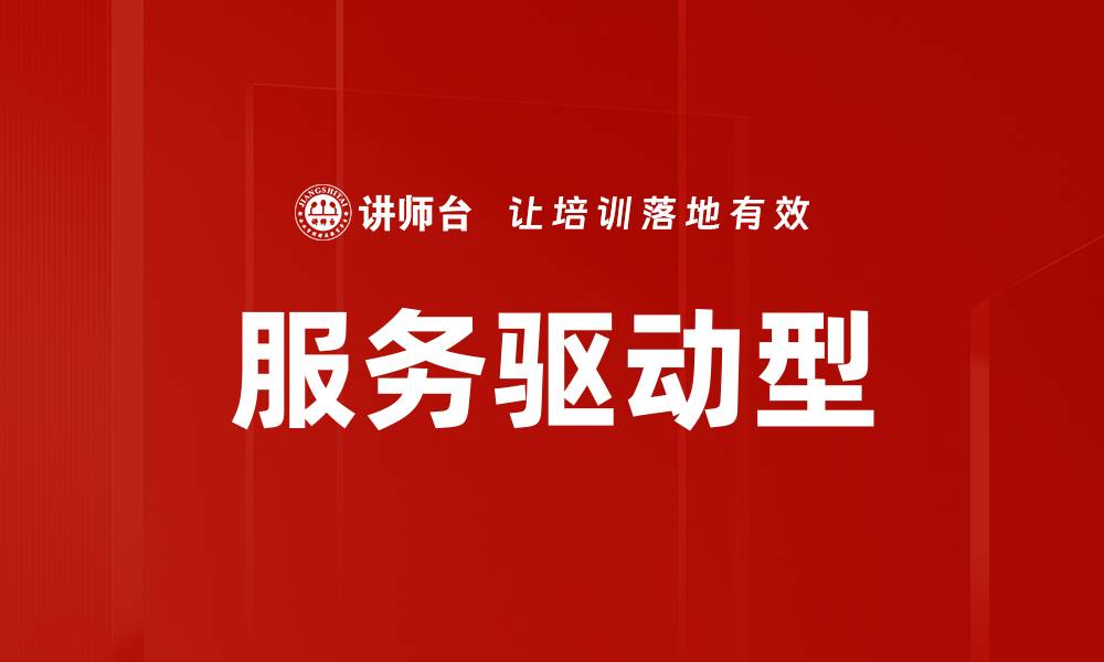 文章服务驱动型的缩略图