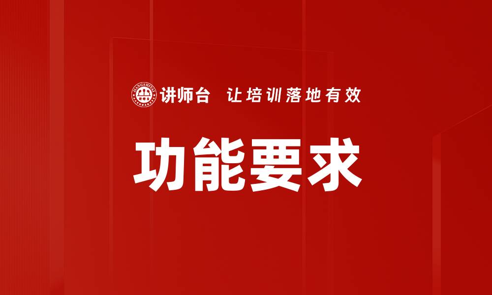 文章功能要求的缩略图