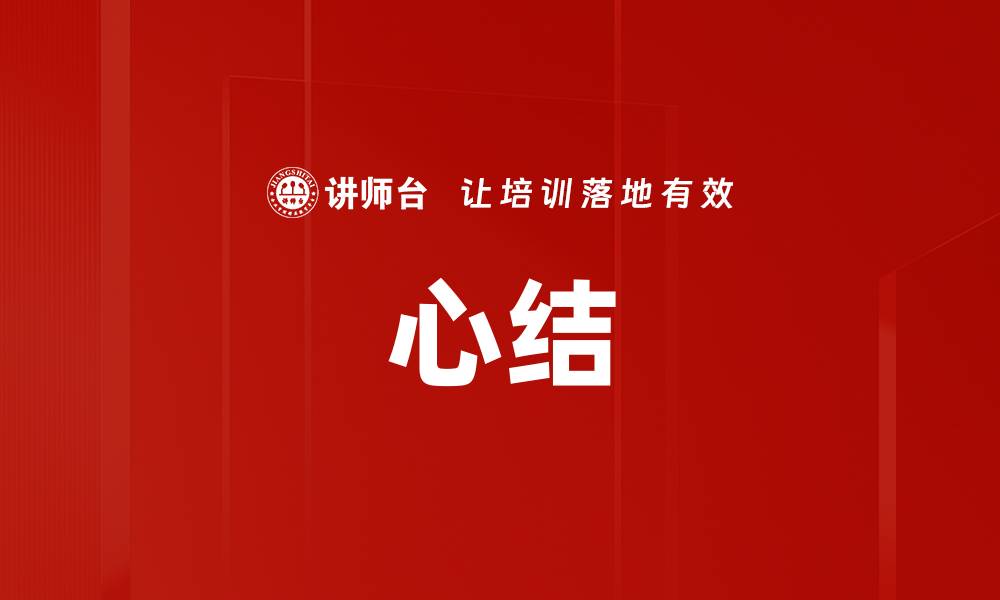 文章心结的缩略图