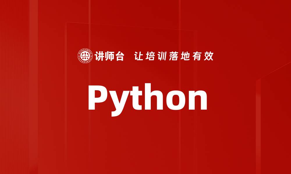 文章Python的缩略图