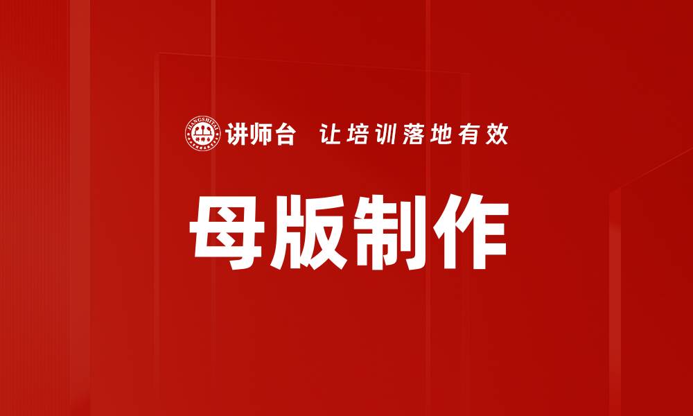 文章母版制作的缩略图