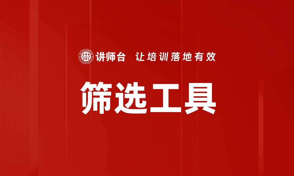 文章筛选工具的缩略图