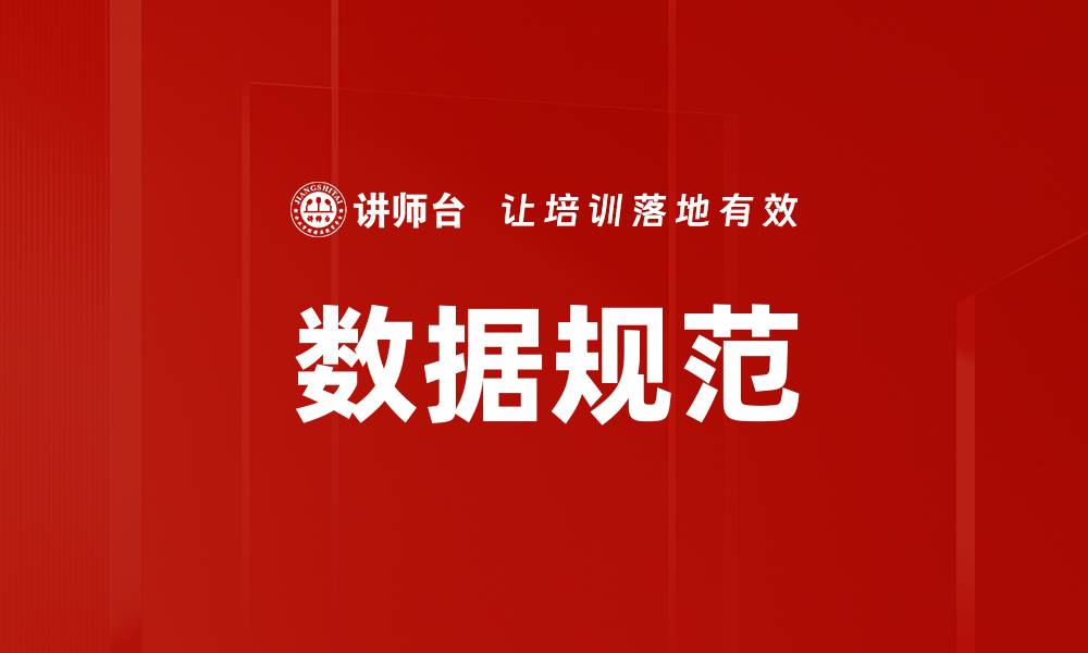 文章数据规范的缩略图
