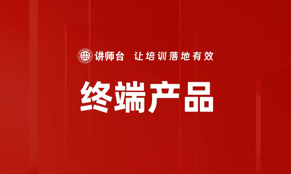 文章终端产品的缩略图
