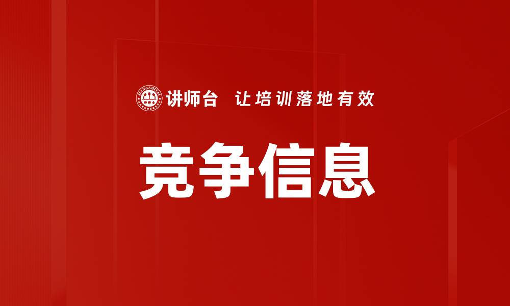 文章竞争信息的缩略图