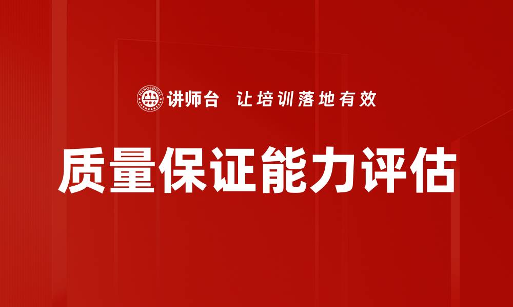 文章质量保证能力评估的缩略图