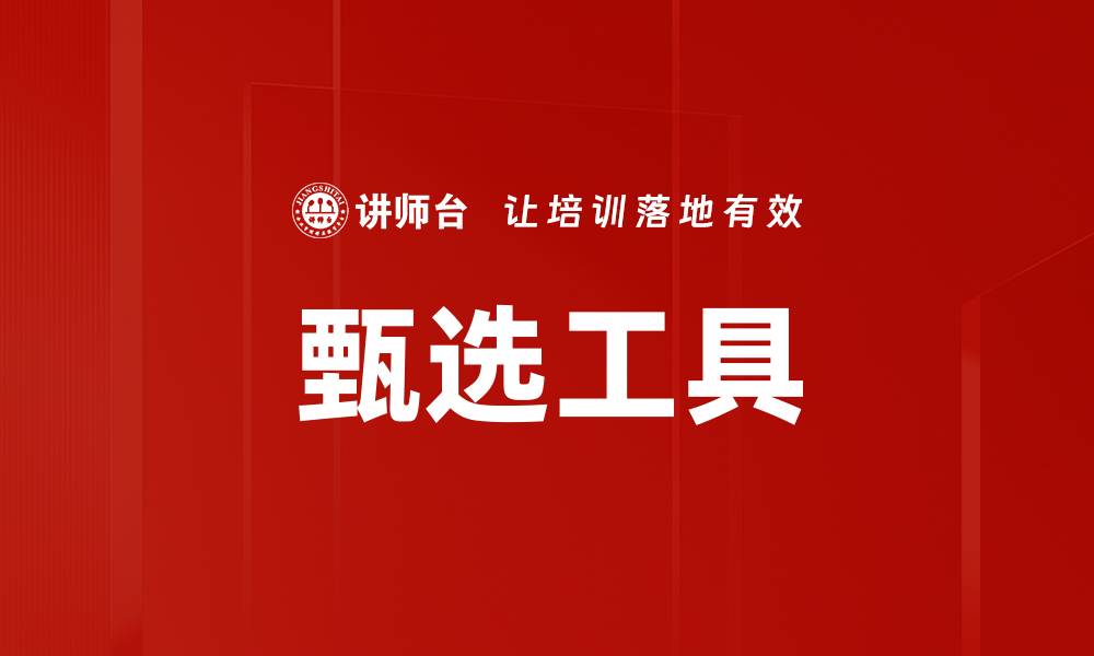 文章甄选工具的缩略图