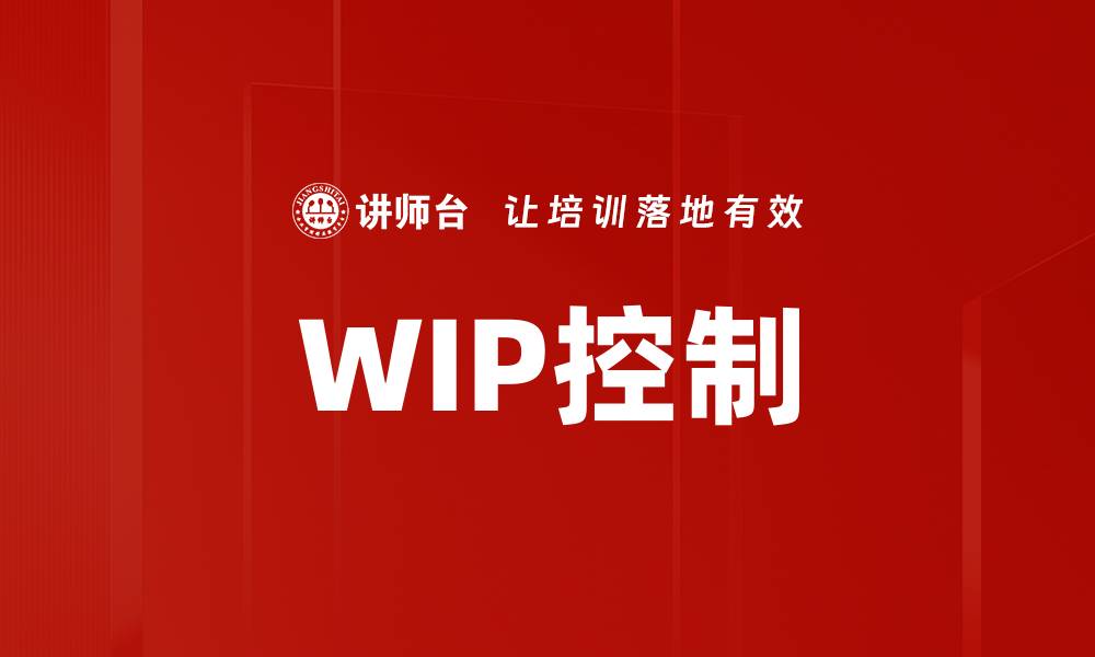 文章WIP控制的缩略图