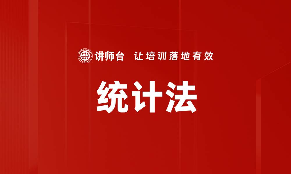 文章统计法的缩略图