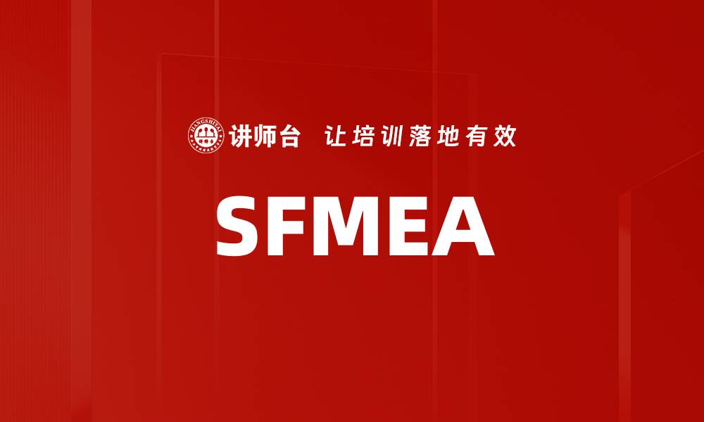SFMEA