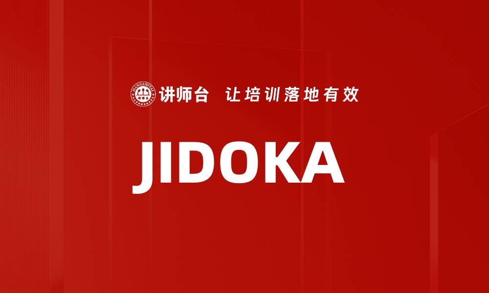 JIDOKA