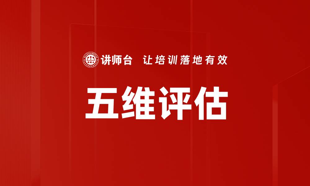 文章五维评估的缩略图