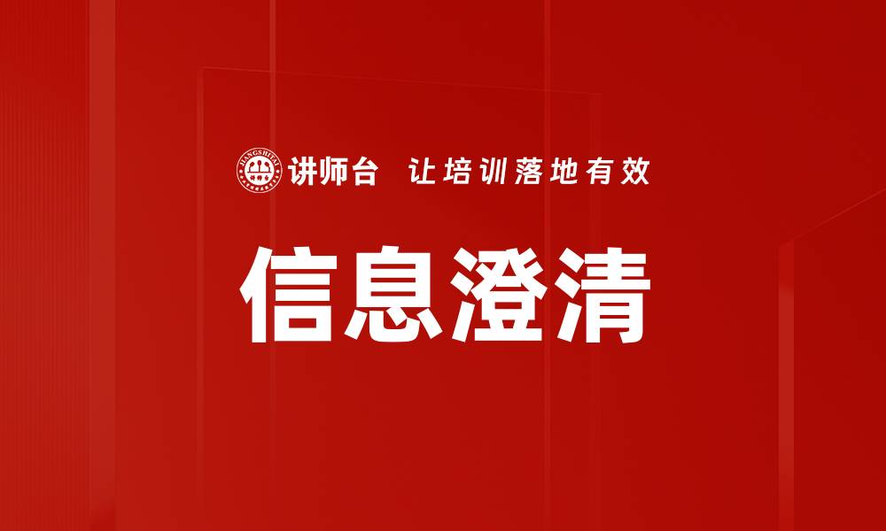 文章信息澄清的缩略图