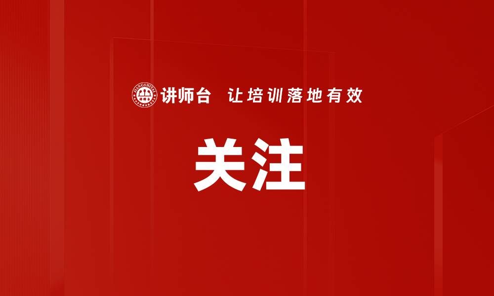 文章关注的缩略图