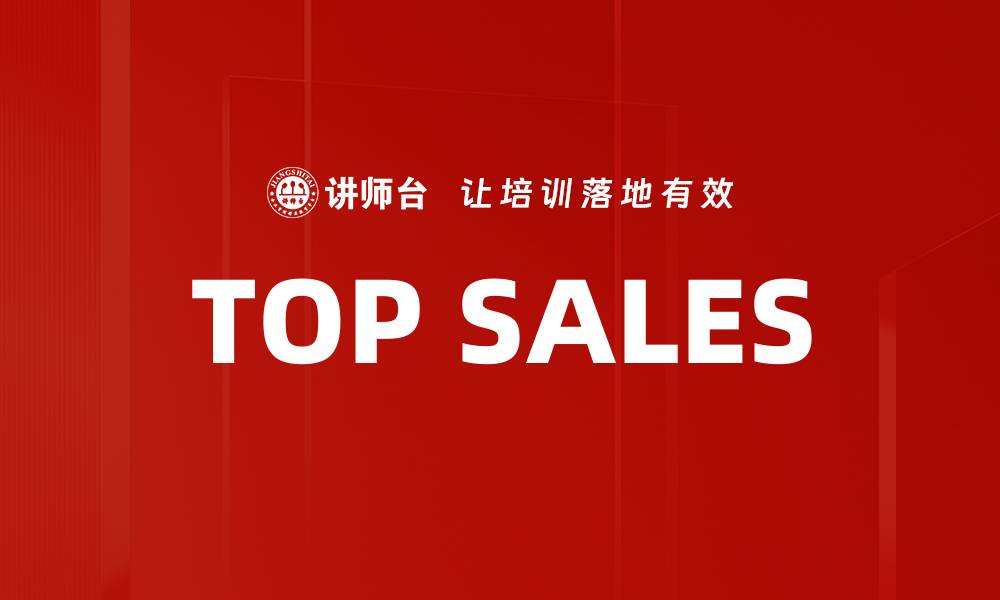 文章TOP SALES的缩略图