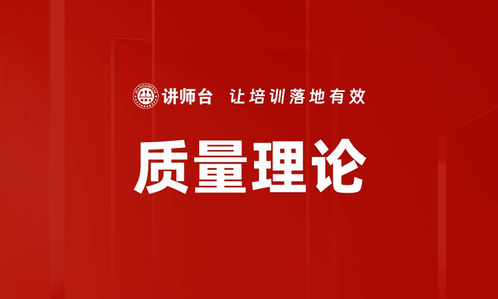文章质量理论的缩略图