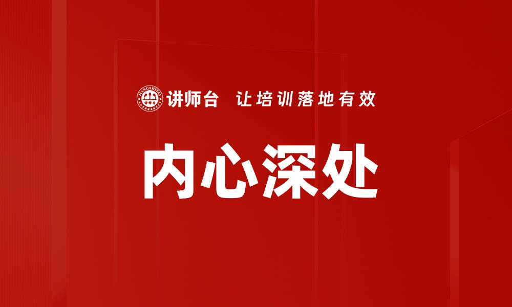 文章内心深处的缩略图
