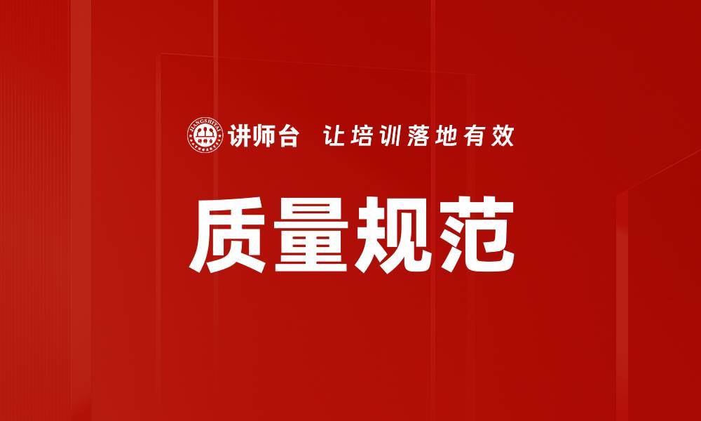 文章质量规范的缩略图