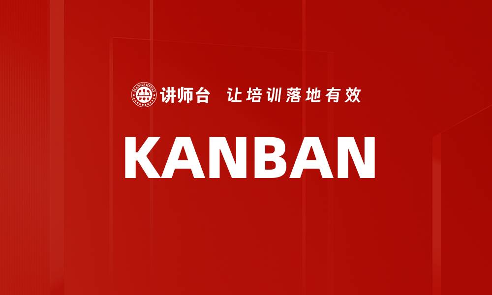 KANBAN