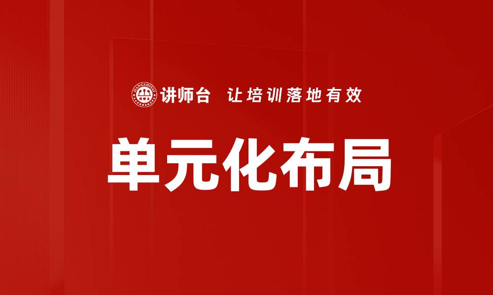 文章单元化布局的缩略图