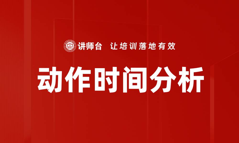 文章动作时间分析的缩略图
