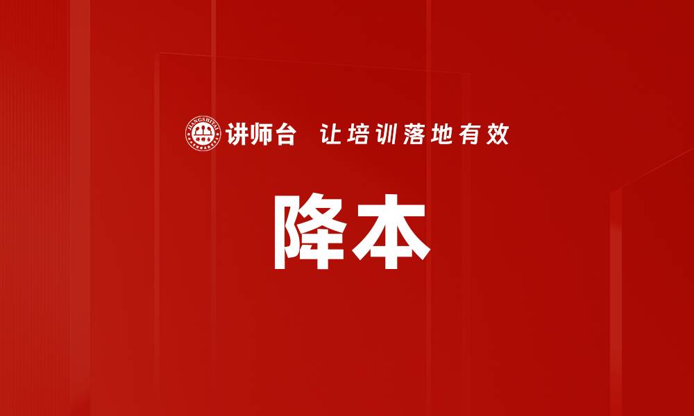 文章降本的缩略图