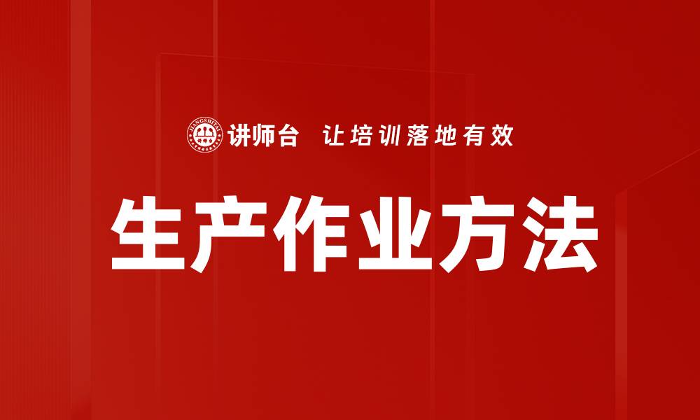 文章生产作业方法的缩略图