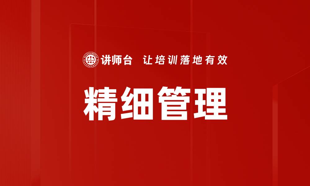 文章精细管理的缩略图