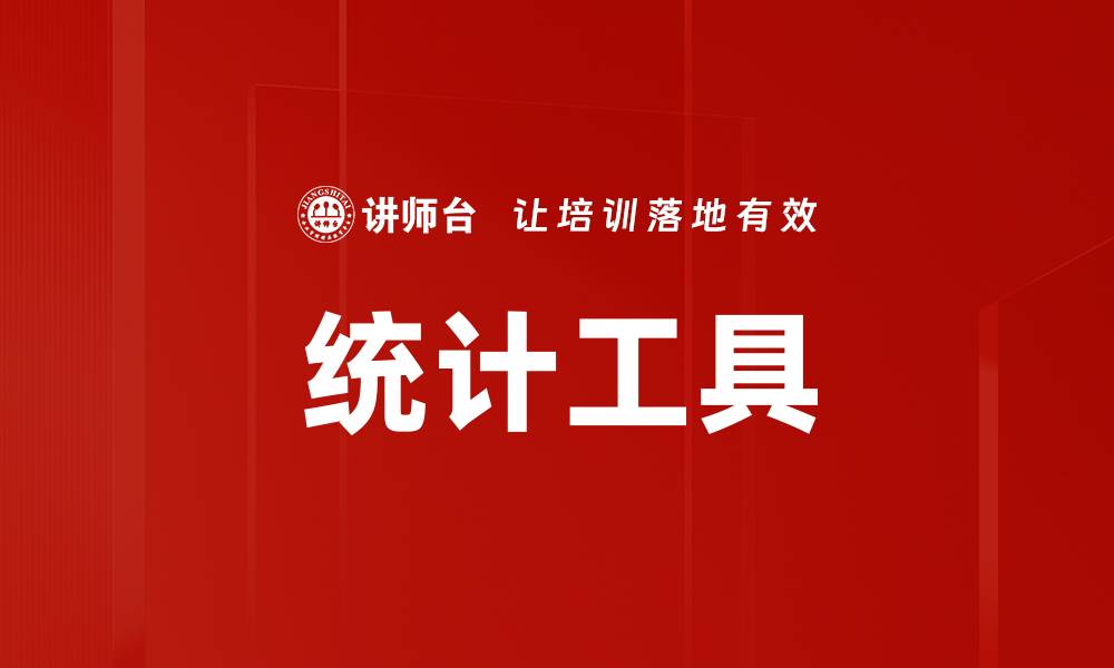 文章统计工具的缩略图