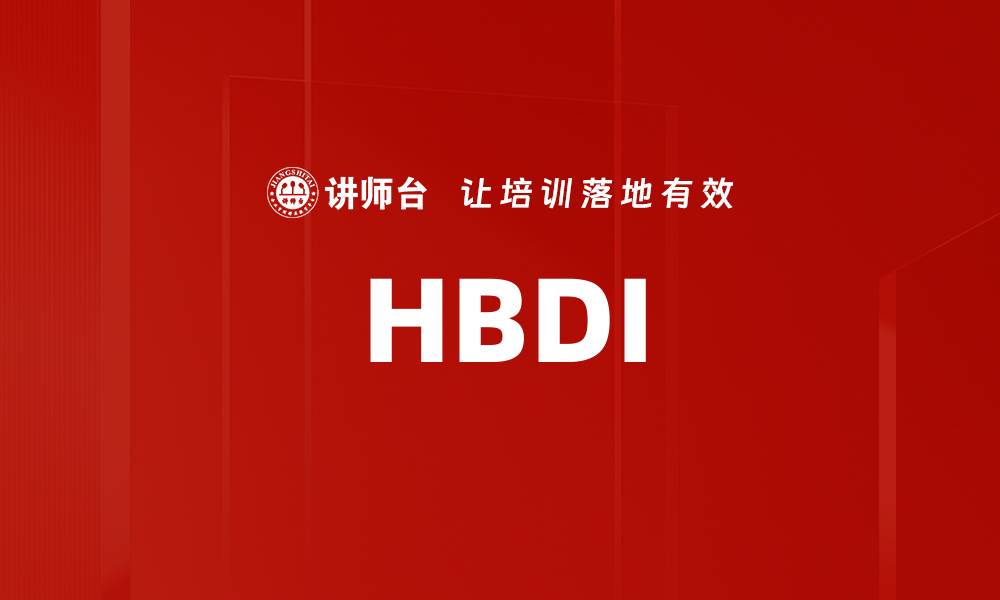 HBDI
