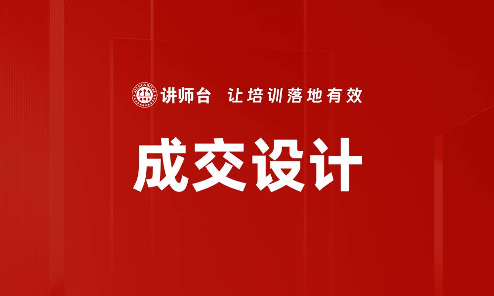文章成交设计的缩略图