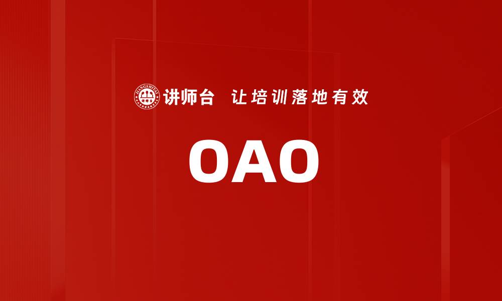 文章OAO的缩略图