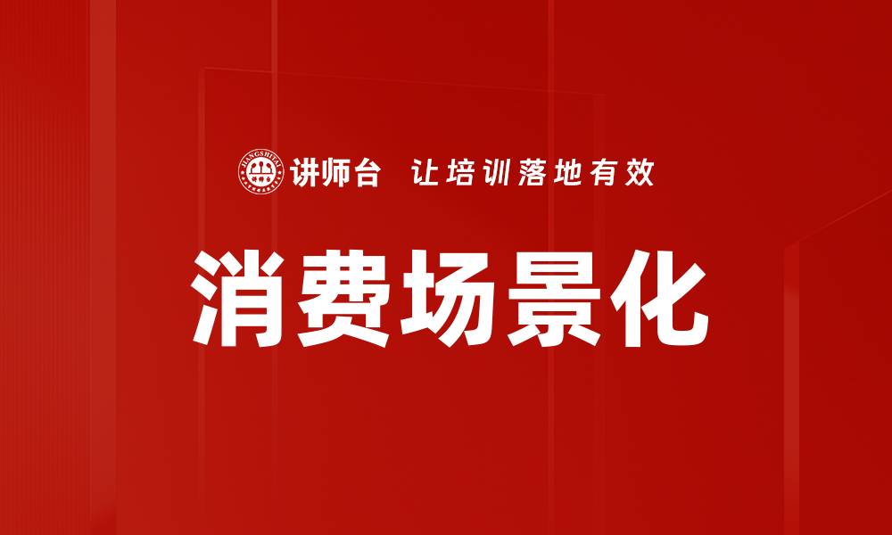 文章消费场景化的缩略图