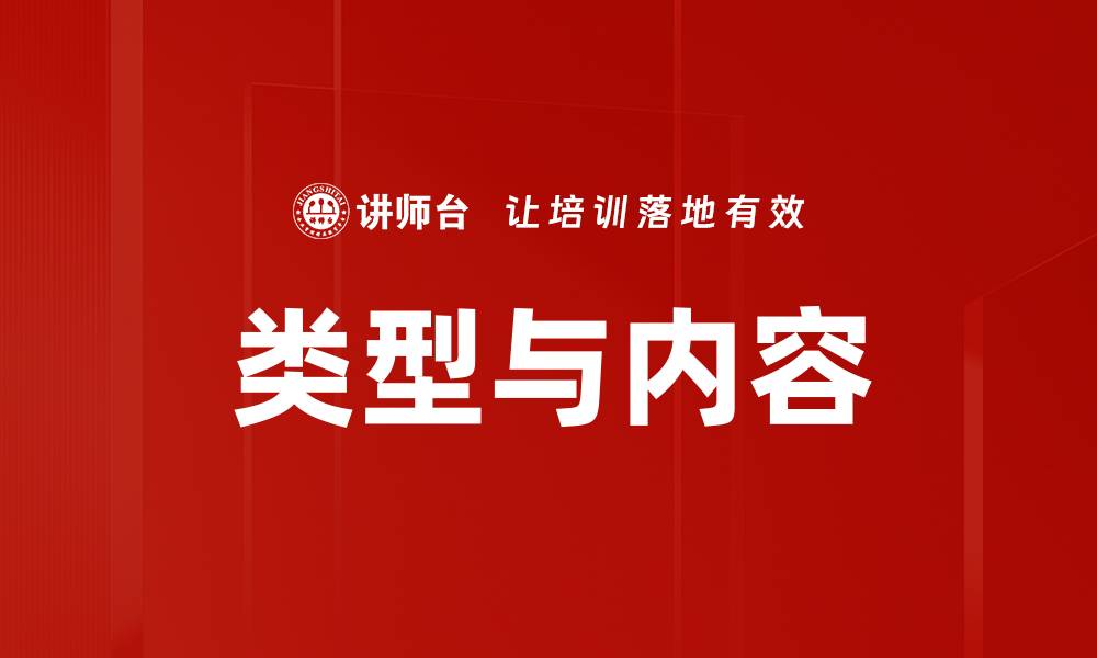 文章类型与内容的缩略图