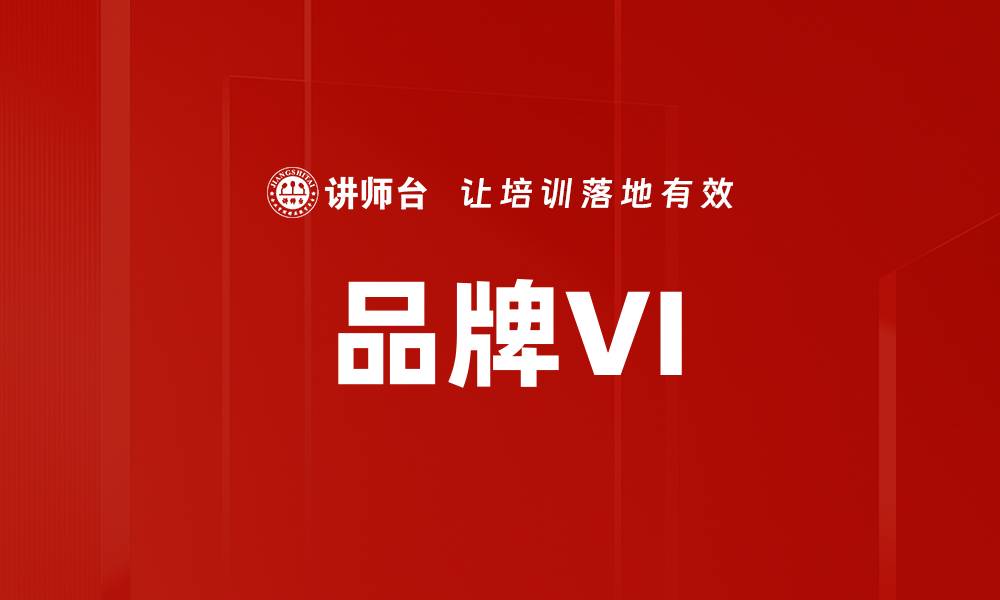 文章品牌VI的缩略图
