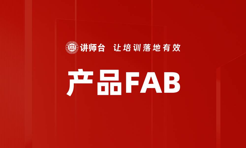 文章产品FAB的缩略图