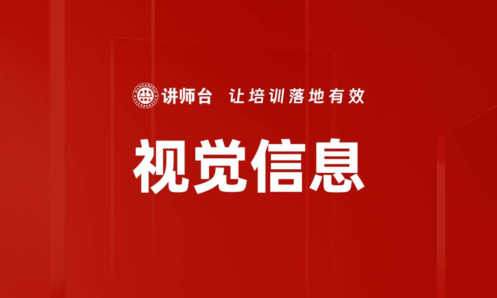 文章视觉信息的缩略图