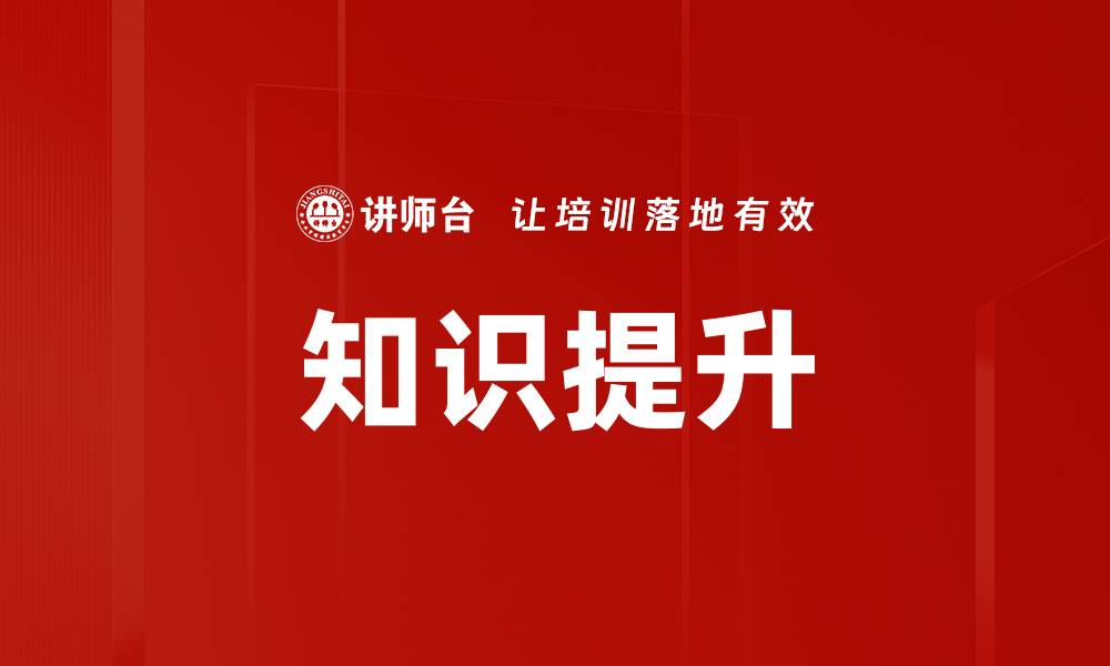 文章知识提升的缩略图