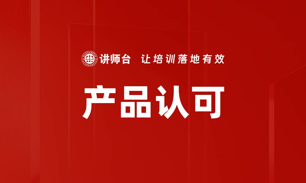 文章产品认可的缩略图