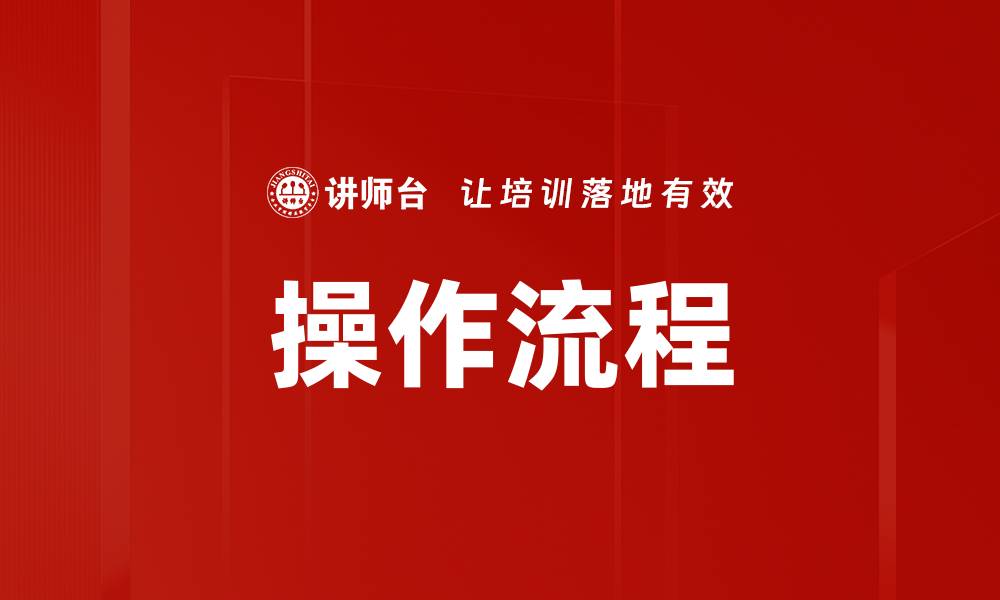 文章操作流程的缩略图