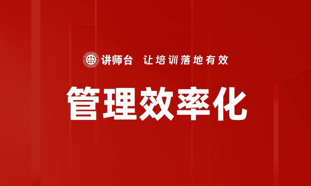 文章管理效率化的缩略图