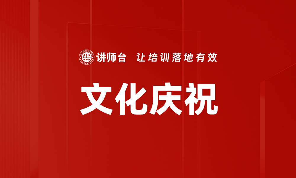 文章文化庆祝的缩略图