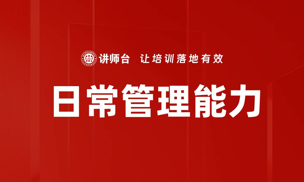 文章日常管理能力的缩略图