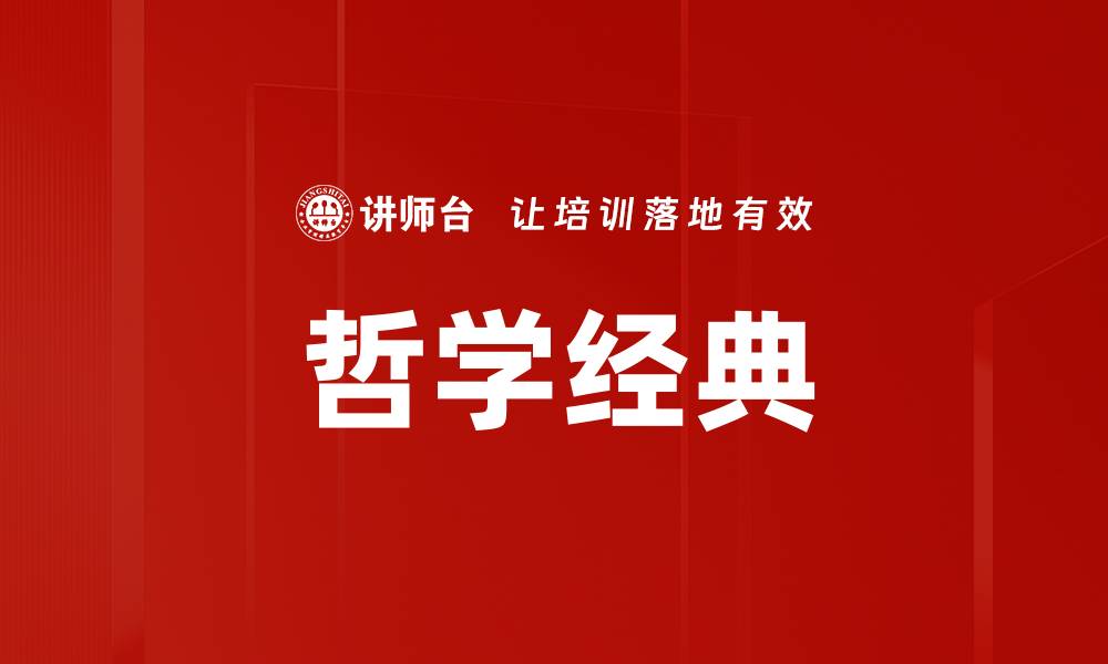 文章哲学经典的缩略图