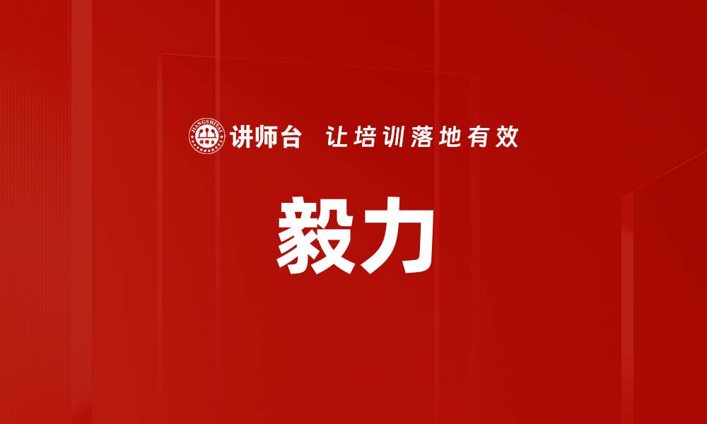 文章毅力的缩略图